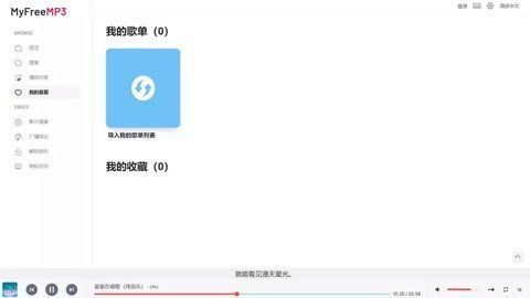 myfreemp3在线听歌，myfreemp3 app官网下载