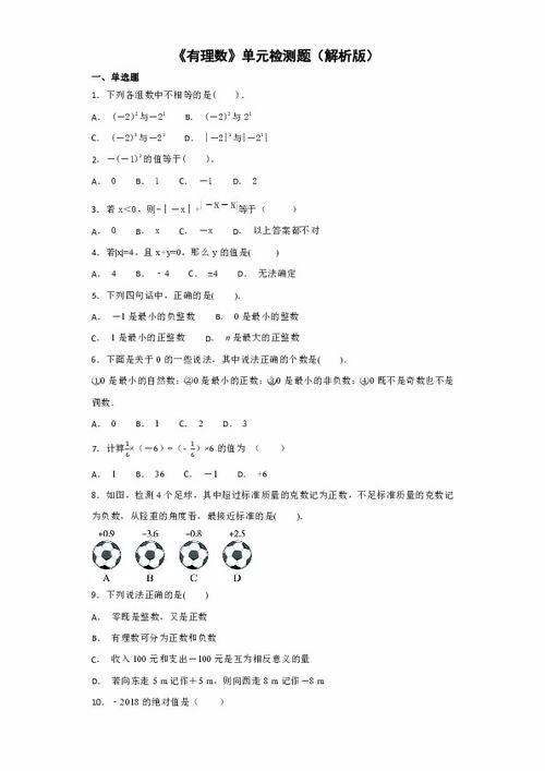 七年级上册数学第一单元试卷，七年级上册数学第一单元计算题