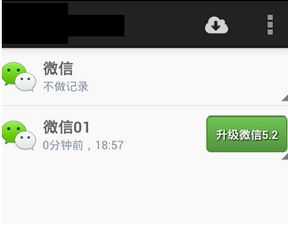 微信分身ios版下载，微信双开苹果版app