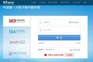 163登录入口 网页版，163登录邮箱首页